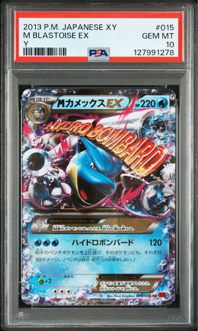 【PSA10】 MカメックスEX Y アンリミテッド　アンリミ