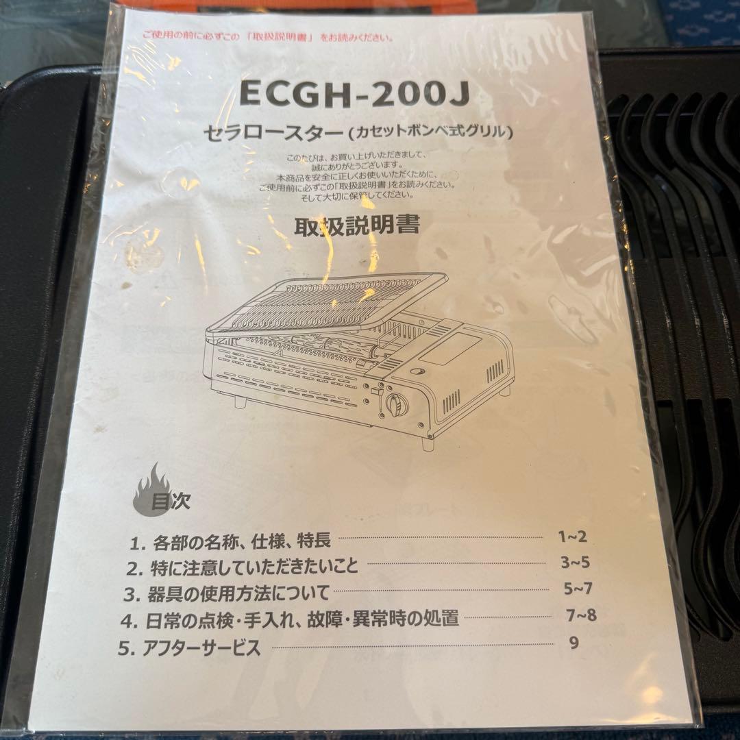 極少煙 セラロースター ECGH-200J
