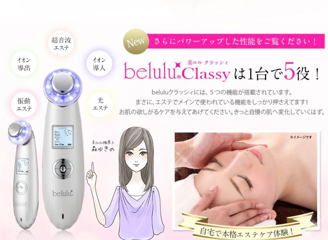 美ルル クラッシィ 美顔器