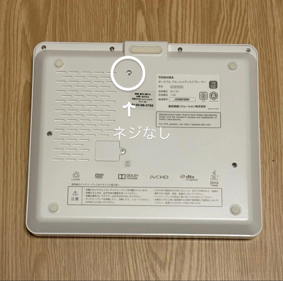 TOSHIBA REGZA ポータブル ブルーレイプレーヤー SD-BP900S