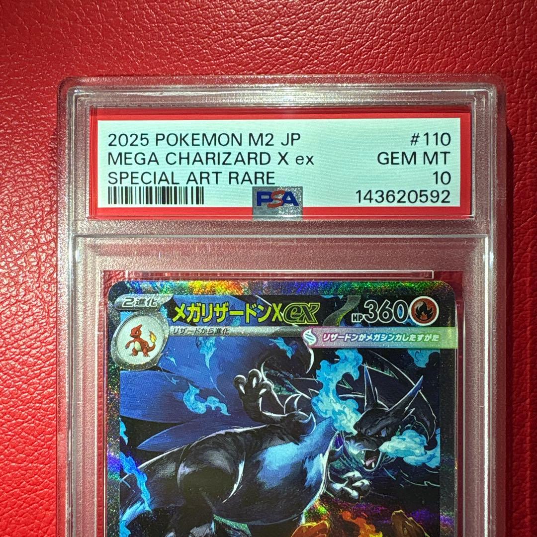 メガリザードンex PSA10 SAR インフェルノX収録カード