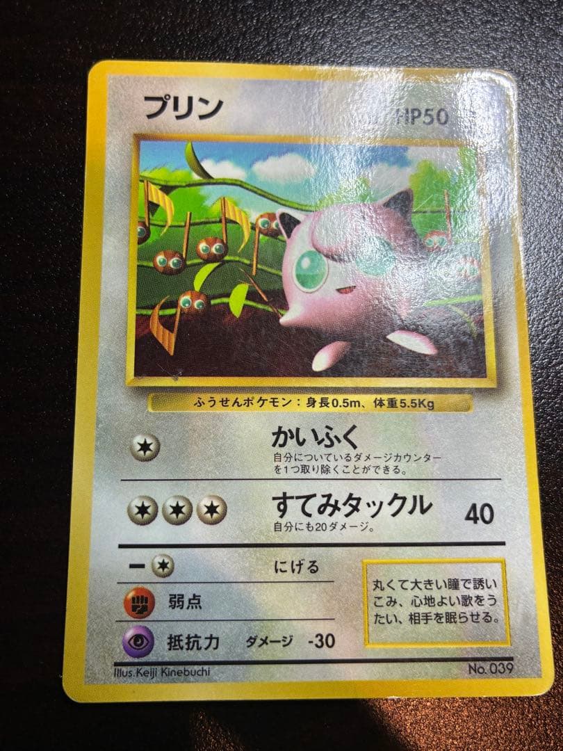 プリン 旧裏 月刊コロコロコミックおまけカード 光沢あり PROMO