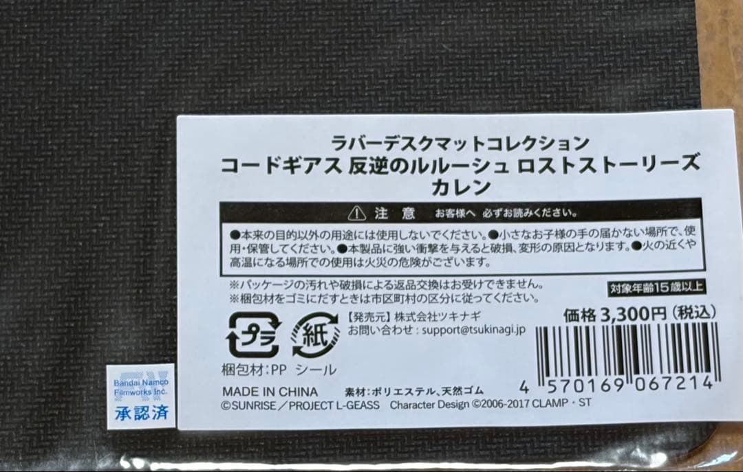 【新品】コードギアス CC カレン プレイマット デスクマット ラバーマット