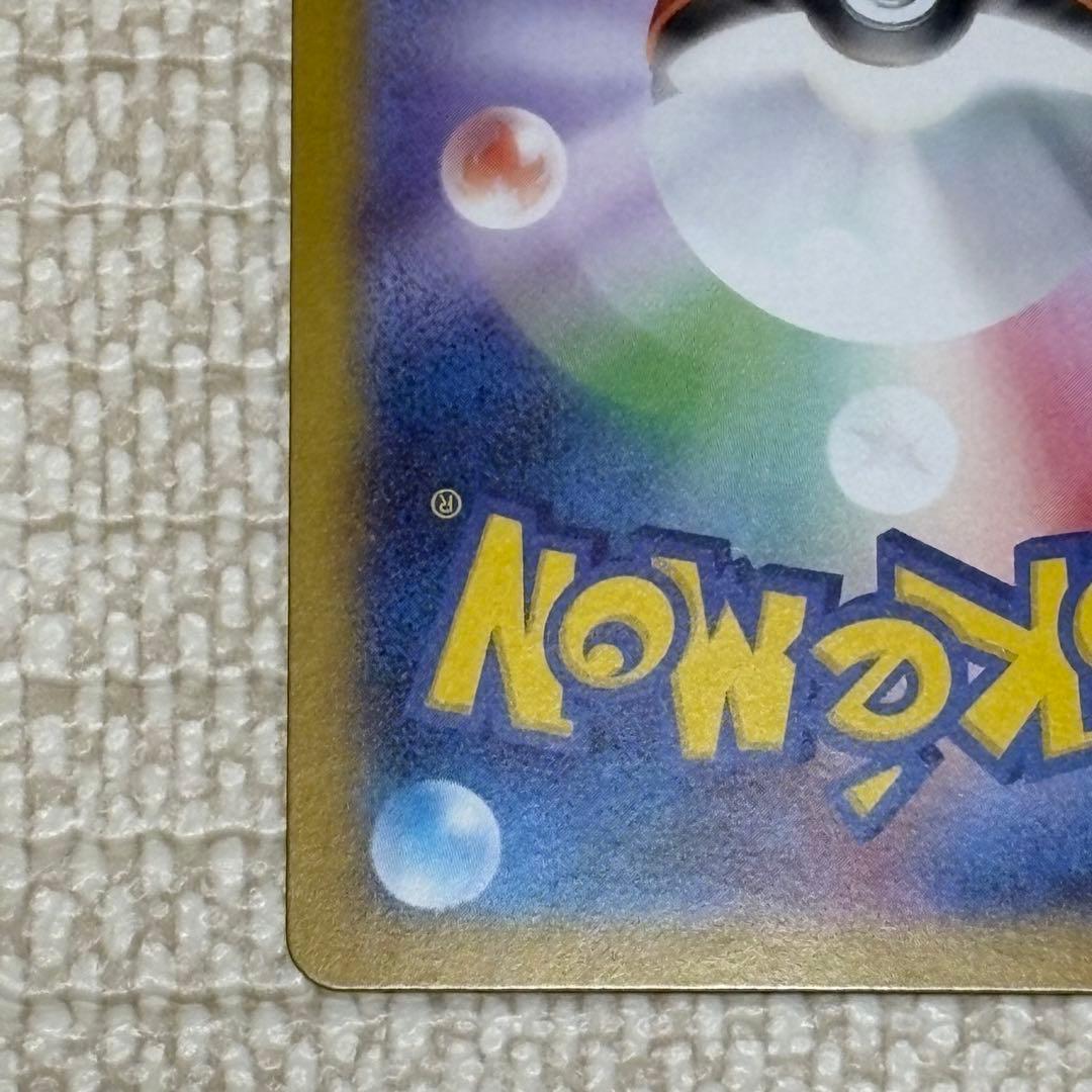 ピカチュウex SAR仕様 ￼スタートデッキ100