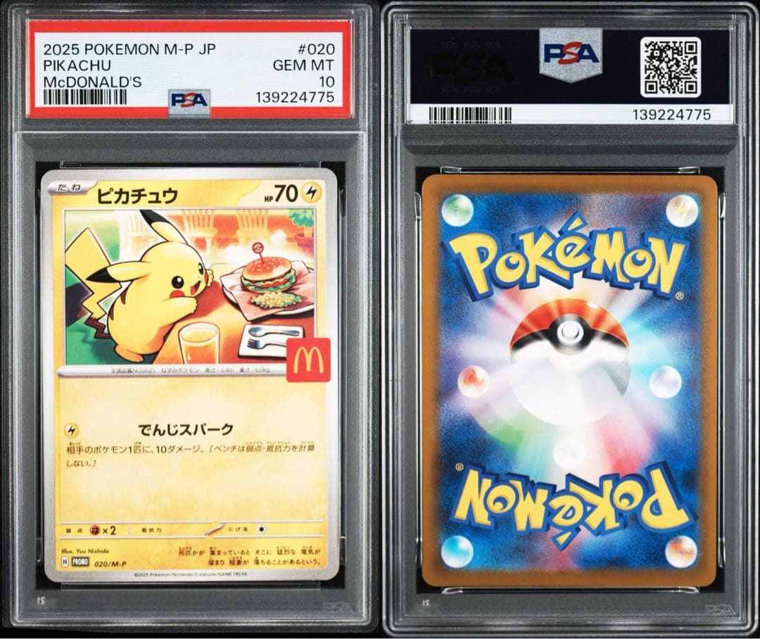 PSA10 ピカチュウ マクドナルド プロモ 020/M-P ８連番あり　16枚