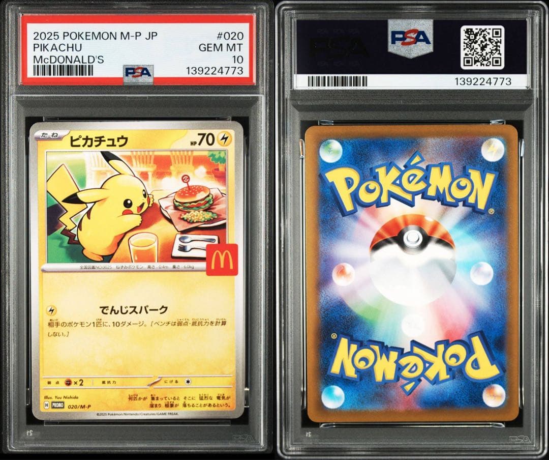 PSA10 ピカチュウ マクドナルド プロモ 020/M-P ８連番あり　16枚