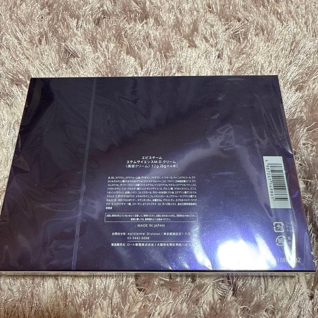 未開封新品★ロート　エピステームステムサイエンスMDクリーム