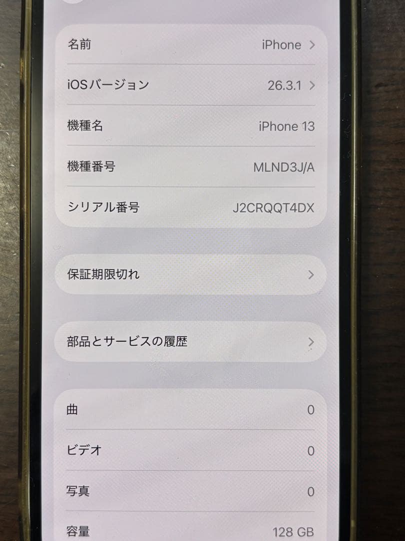 Apple iPhone 13 ホワイト 本体　69%