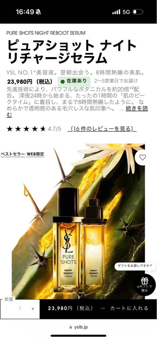 新品未使用 イヴ・サンローラン ピュアショット ナイトセラム 50mL