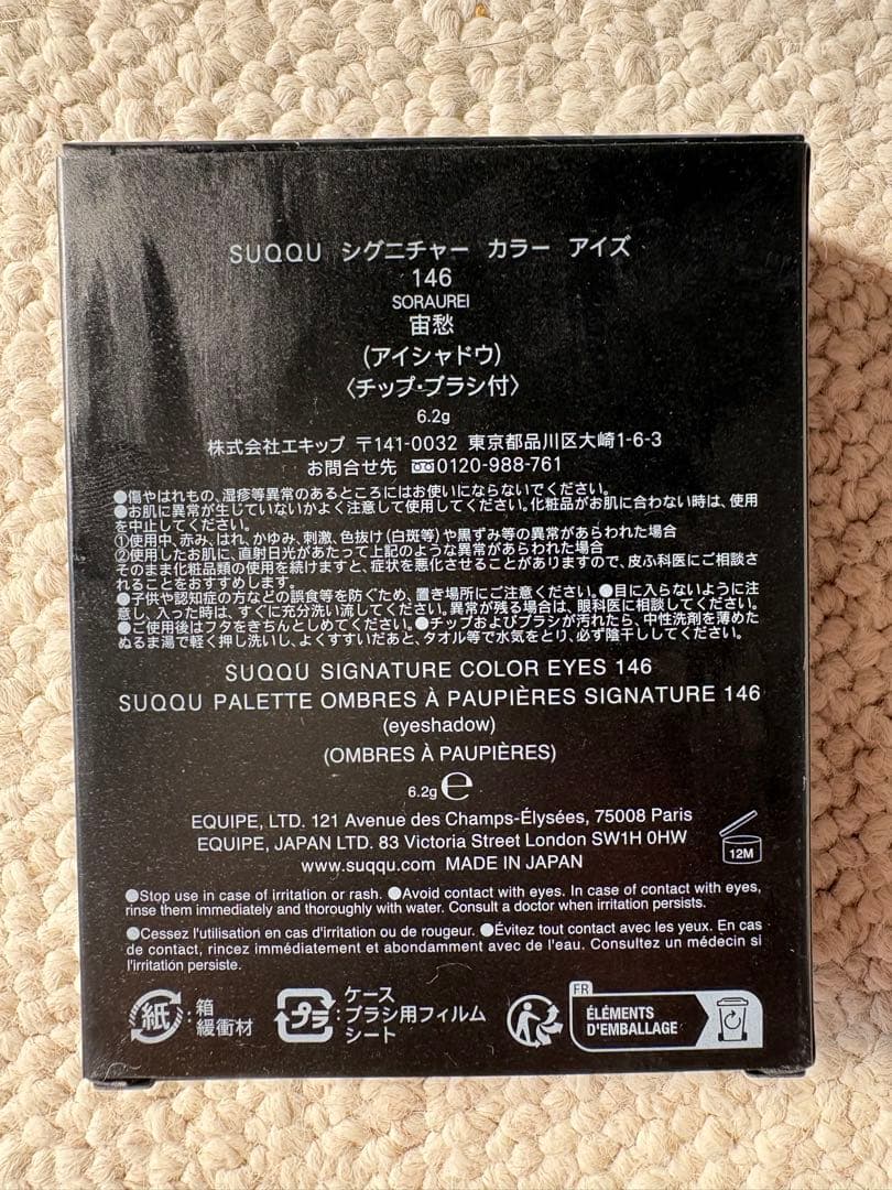 SUQQU シグニチャー カラー アイズ 146 ソラウレイ