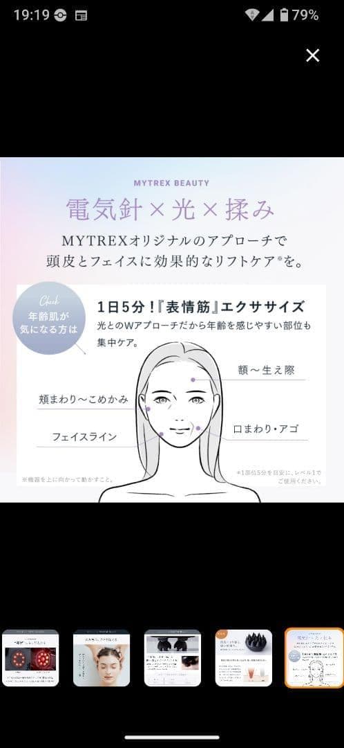 頭皮マッサージ機 MYTREX EMS EMS LED ヘッドマッサージ