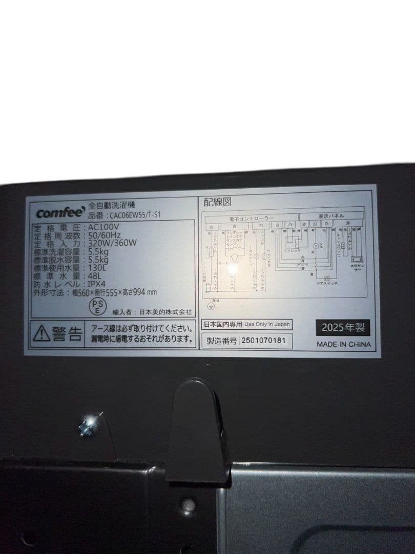 【動作品】洗濯機 comfee CAC06EW55/T-S1 25年製 #ur