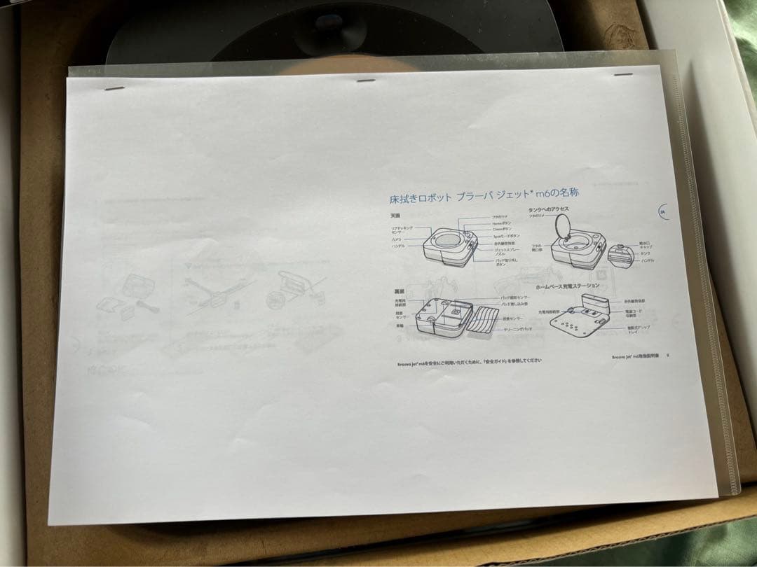 アイロボット　ブラーバジェットm6 iRobot