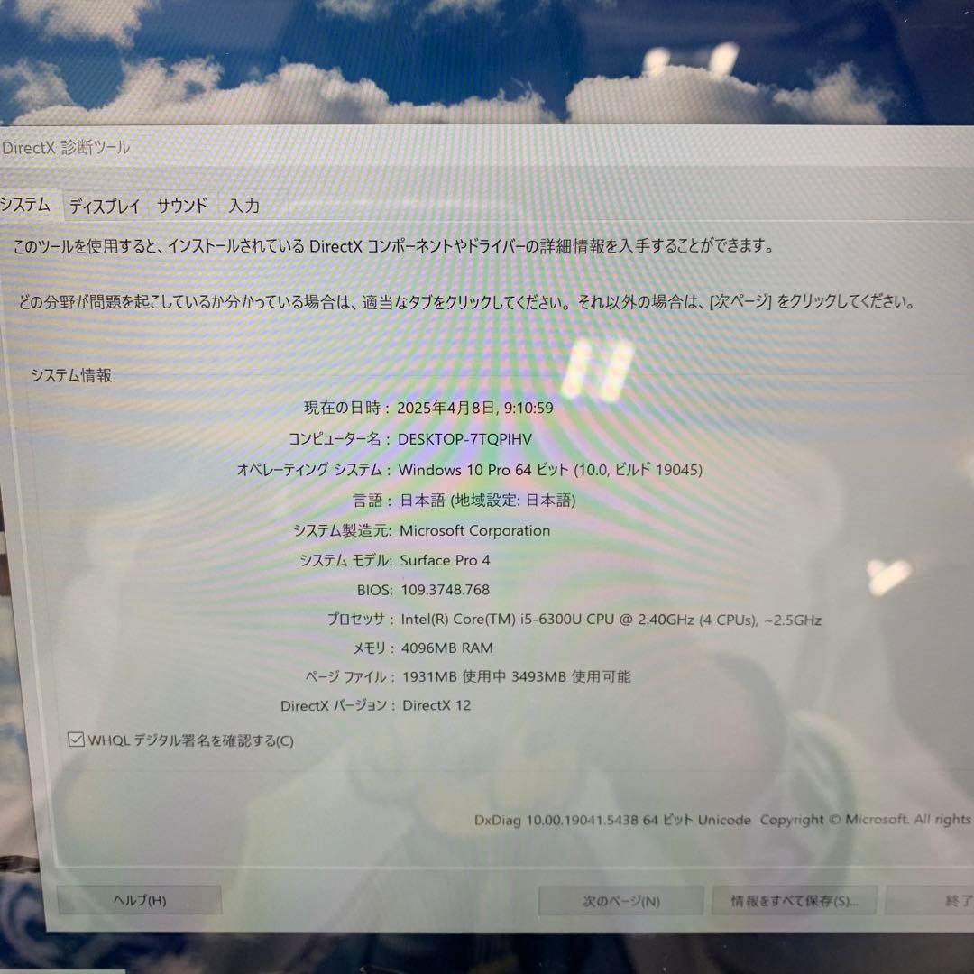 Windowsノート本体 Microsoft Surface Pro 4 | Core i5 |128GB