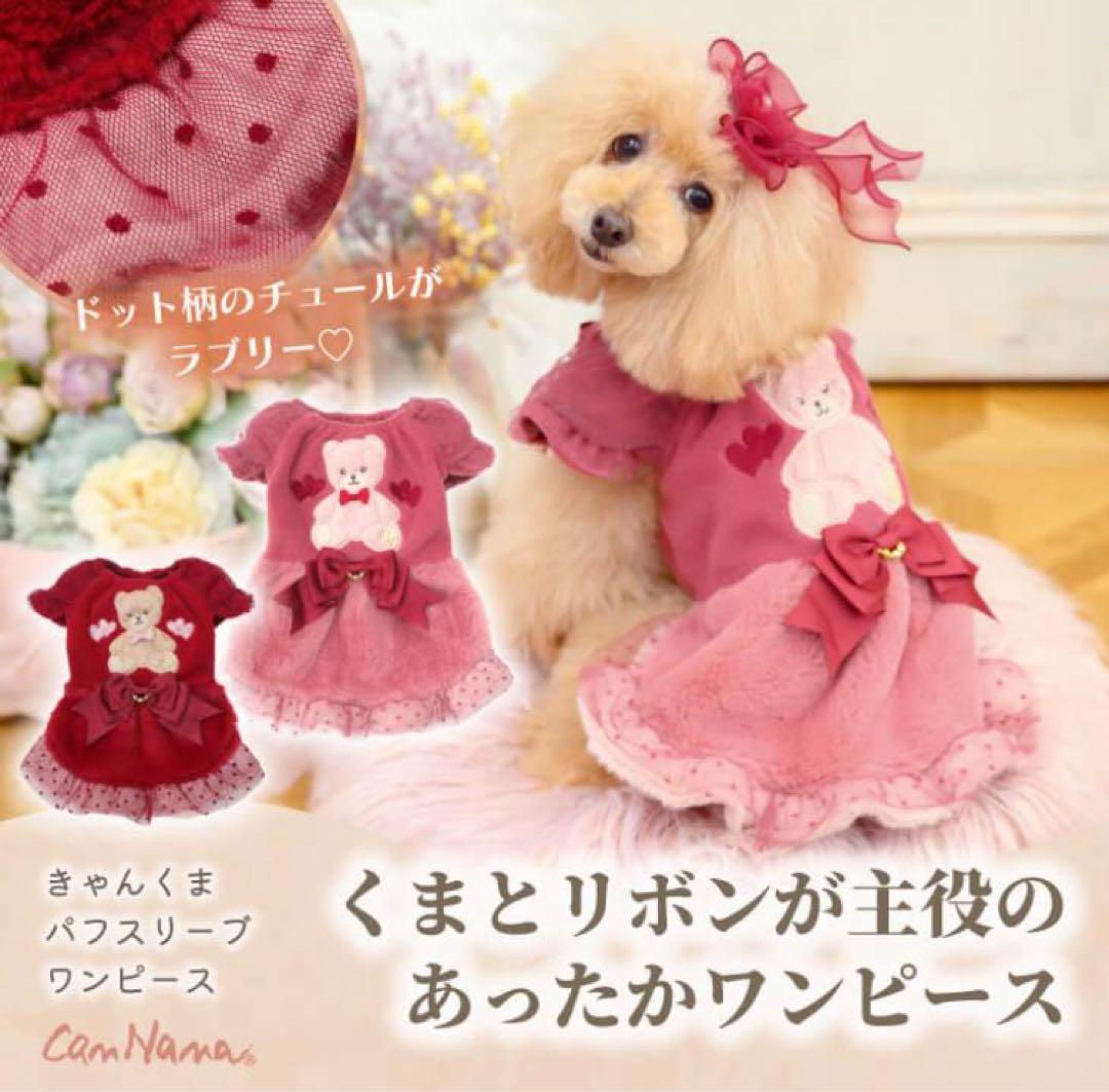 きゃんナナ　きゃんくまパフスリーブワンピース　新品　SS ラズベリーレッド