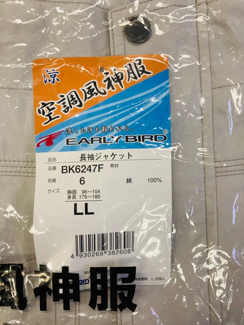 【新品未使用】LL 空調風神服® フルハーネス用長袖ジャケット単体