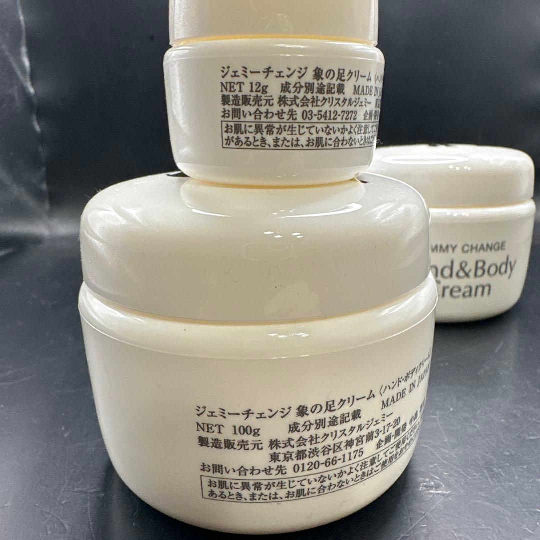 CRYSTAL JEMMY ジェミーチェンジ 象の足クリーム100g