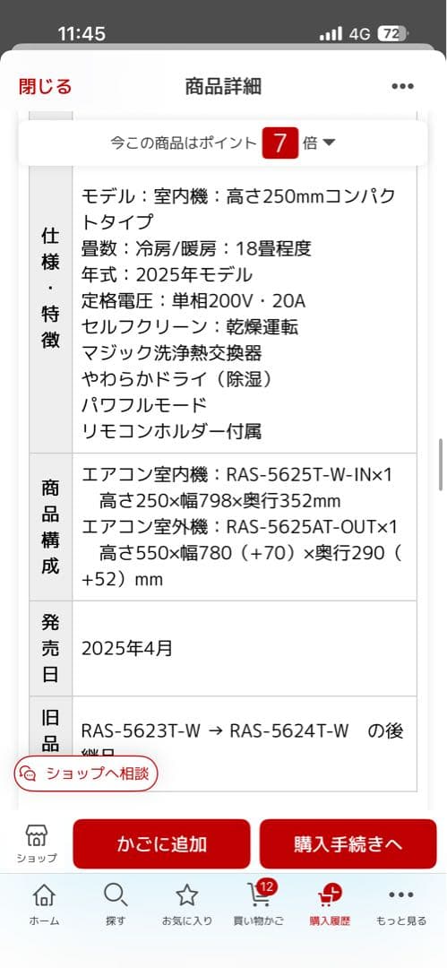 【開封済・未設置】TOSHIBA 東芝 ルームエアコン 18畳用 2025年