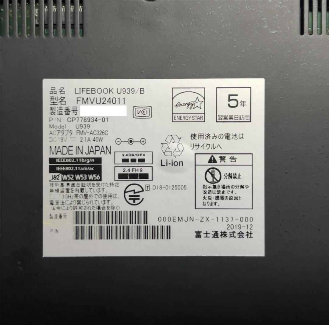【液晶不良】Fujitsu LIFEBOOK U939/B ノートパソコン