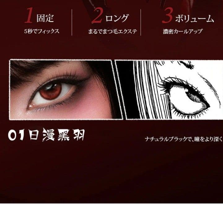 伊藤潤二 富江 ハロウィン限定 コスメBOXセット 【中国限定品】新品&未使用