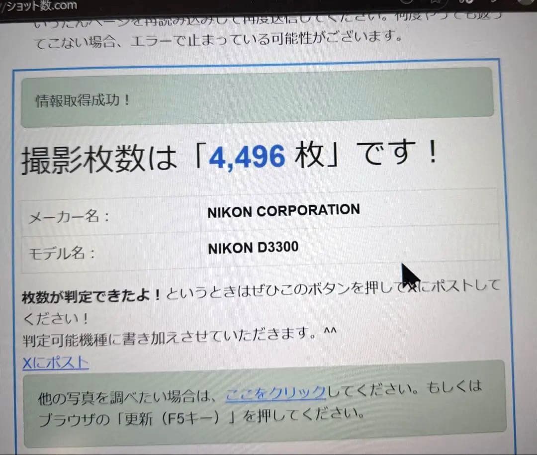 ニコン D3300&AF NIKKOR 70-300mm f/4-5.6 G美品