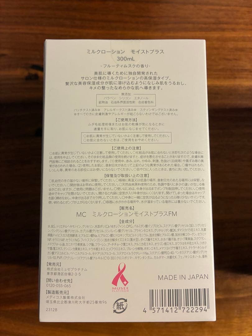 Musée Cosme ミルクローションとボディウォッシュ