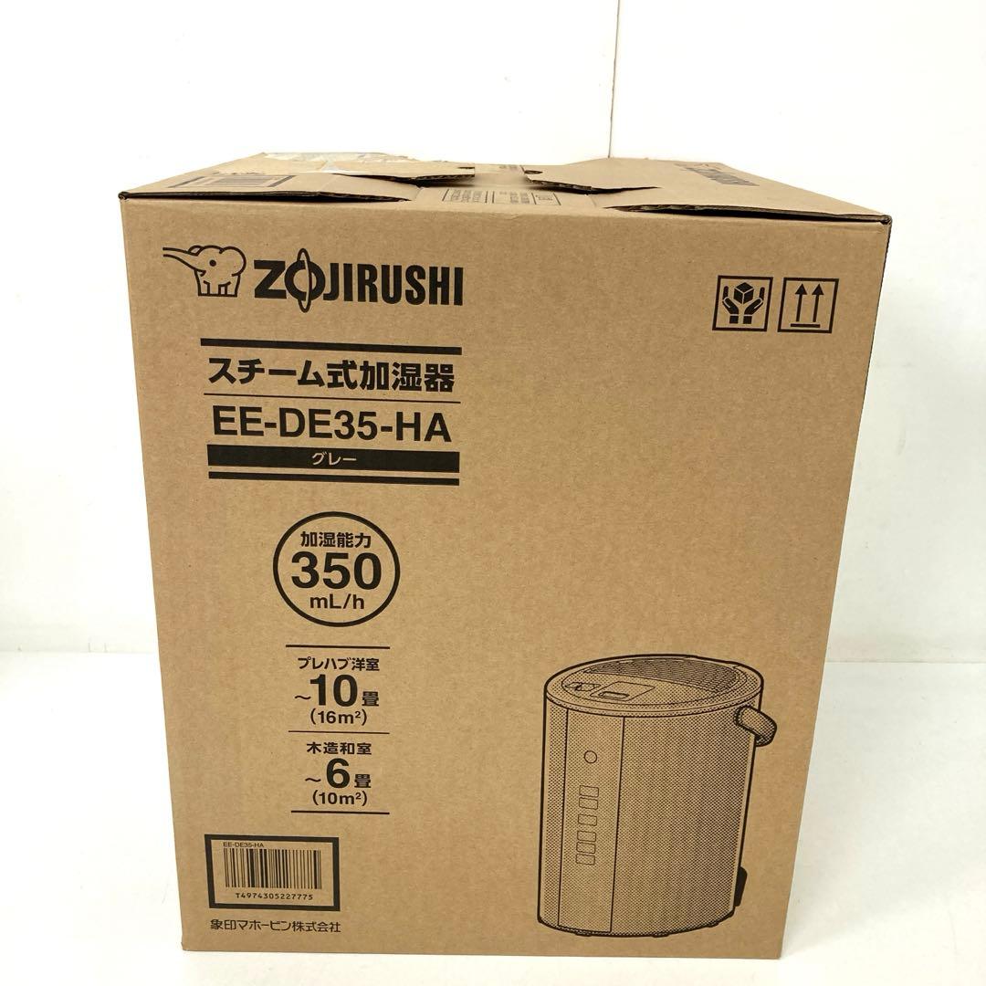 559-Q 象印 スチーム式加湿器 EE-DE35-HA グレー 未使用