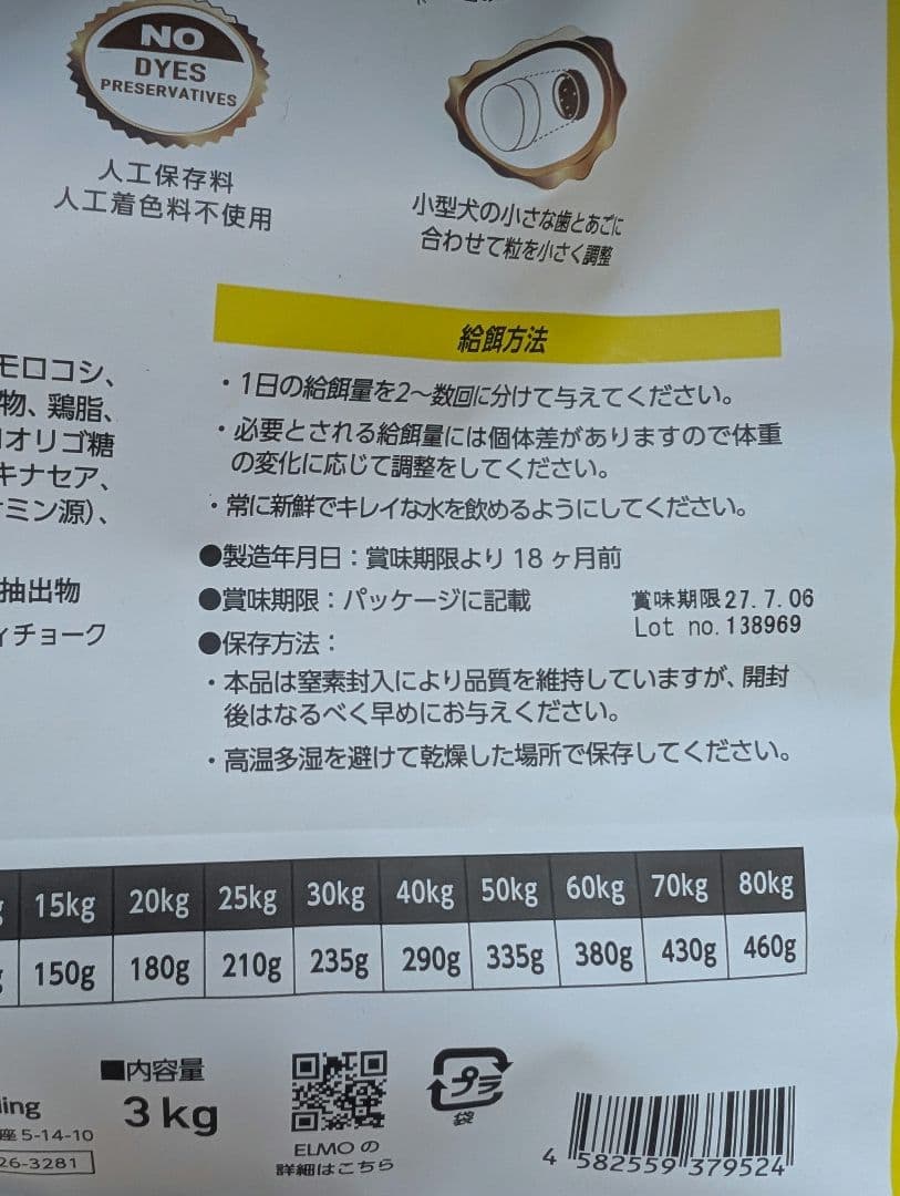 ELMO ラムライス&ポテト 6kg エルモ　ドッグフード　アレルギー食
