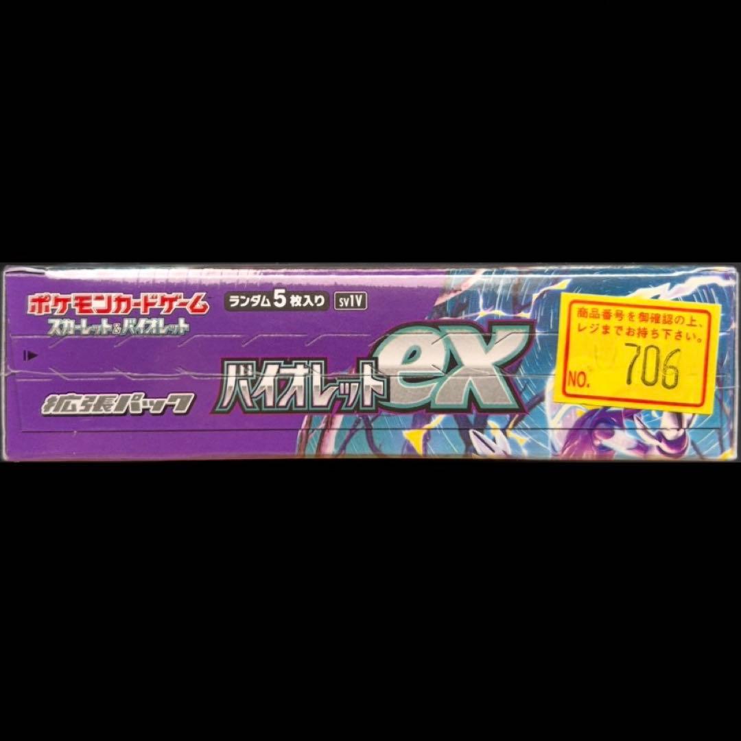 ポケカ バイオレットex シュリンク付き BOX 未開封