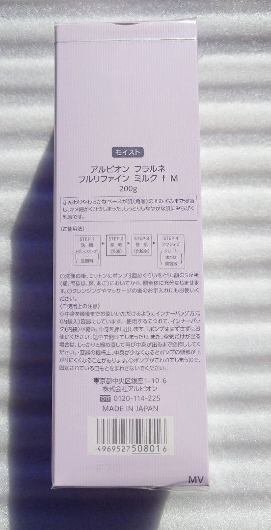 アルビオン フラルネフルリファインミルクf M 200g