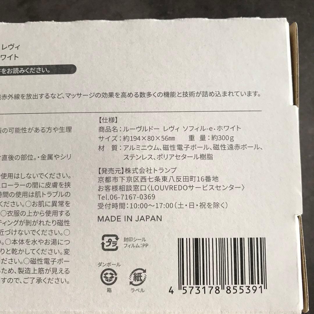 極美品　現行品　ルーヴルドー レヴィ ソフィル – e 電子ローラー