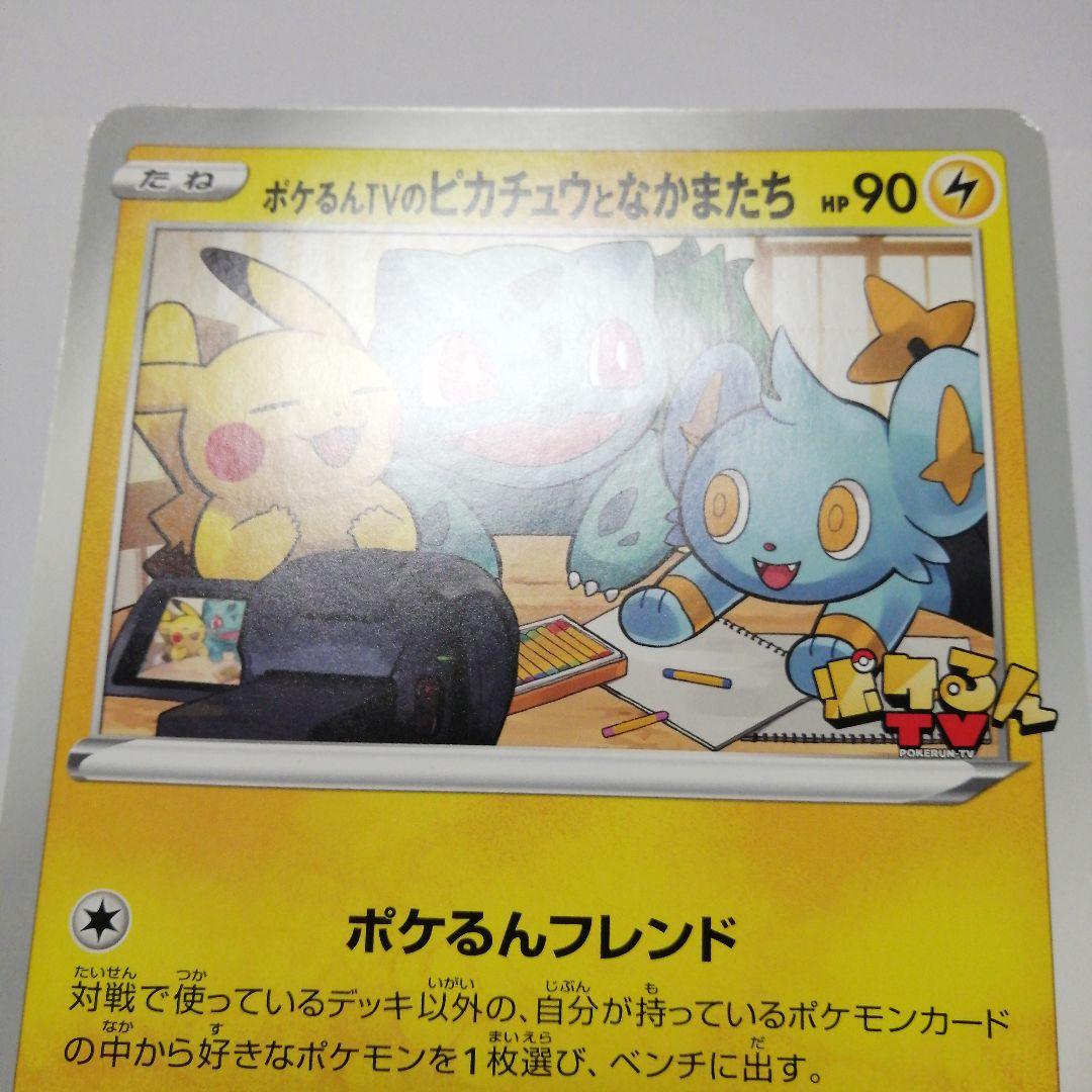 ポケモンカード　ポケるんTVのピカチュウとなかまたち　ジャンボカード　プロモ