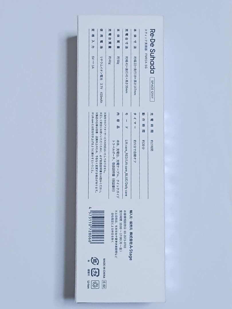 Re・De Suhada スティック美顔器