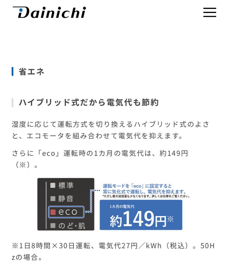ダイニチ　加湿器　ジャンク品