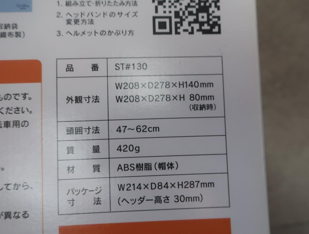 未使用品■谷沢製作所/回転式ヘルメット■クルボ■国家検定合格品■7個セット■防災