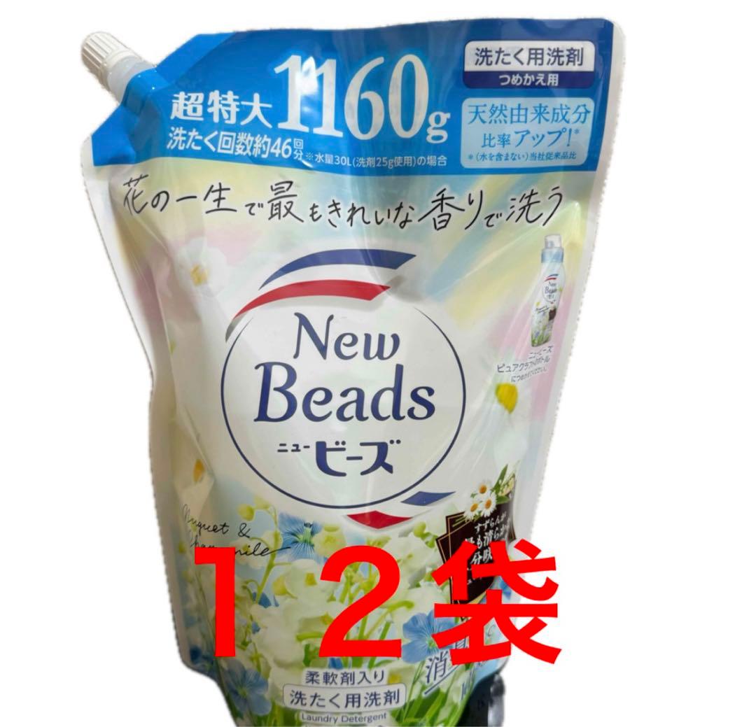 廃盤品　花王ニュービーズ超特大1160ml ミューゲ＆カモミール１２袋