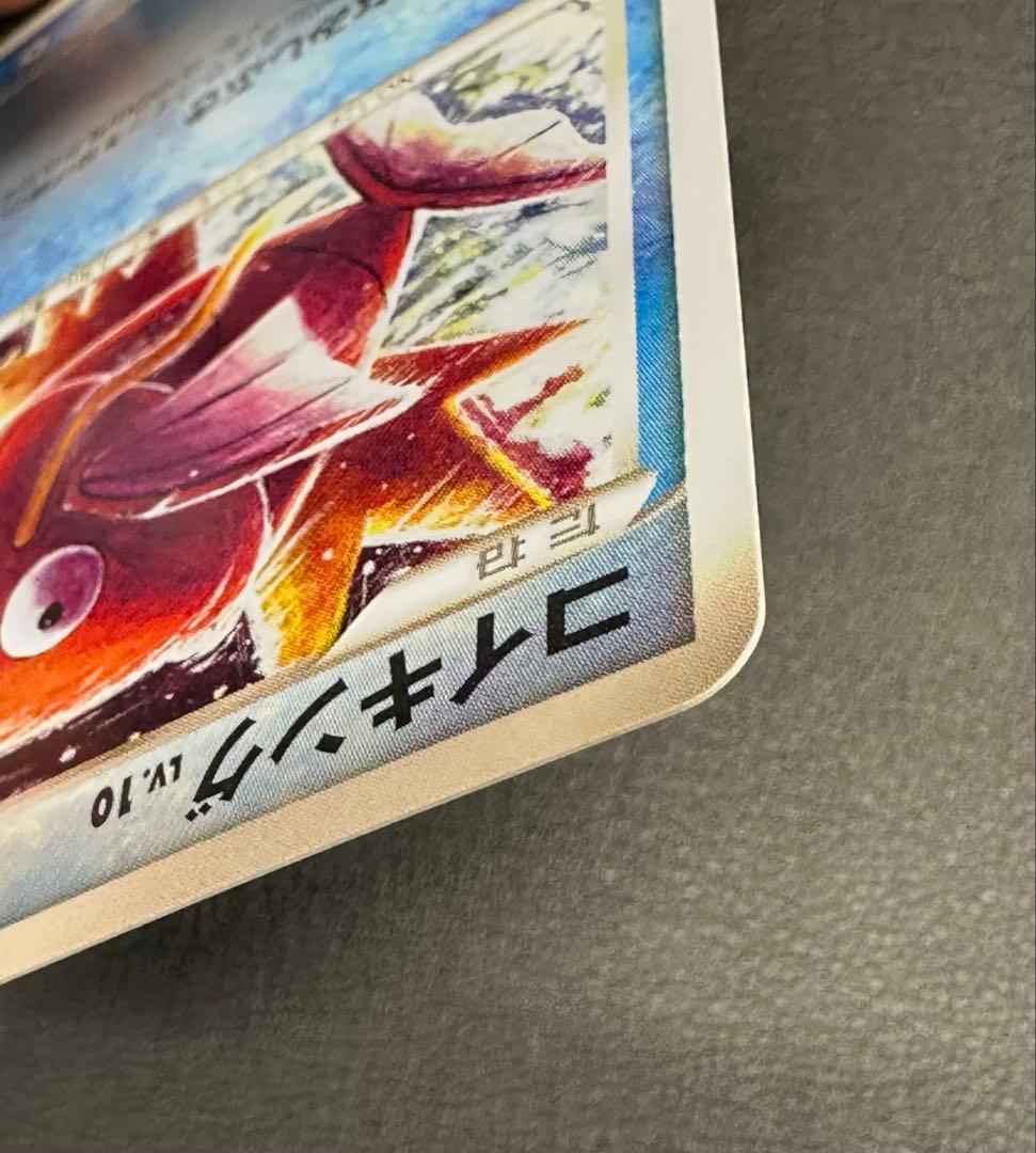 【1ED/美品】コイキング 016/092 DP6 破空の激闘 小宮智一