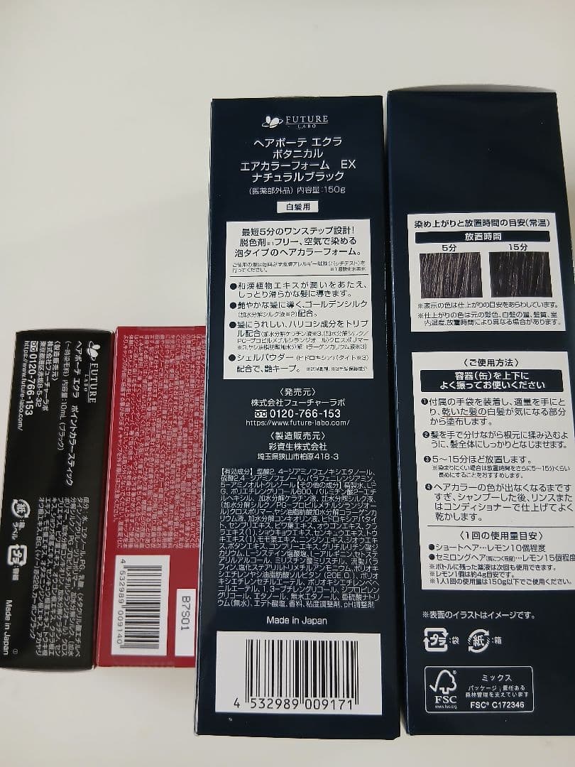ÉCLAT ヘアボーテエクラブラック 150g ポイントカラー10g各２本セット