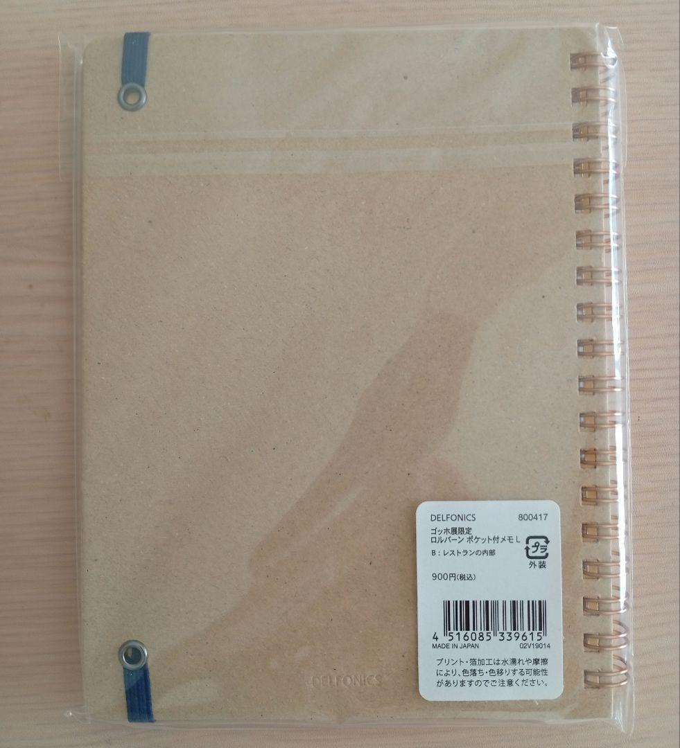Rollbahn ゴッホ展コンプリート 3冊セット