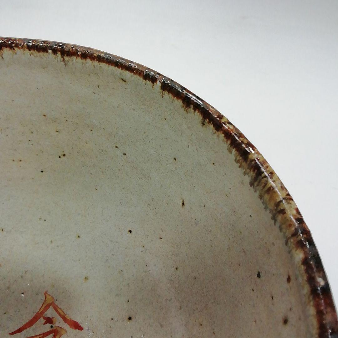 Ｓ３３８　茶碗　『灰釉　平成　令和』『中村良二作』　共箱　抹茶碗　茶道具