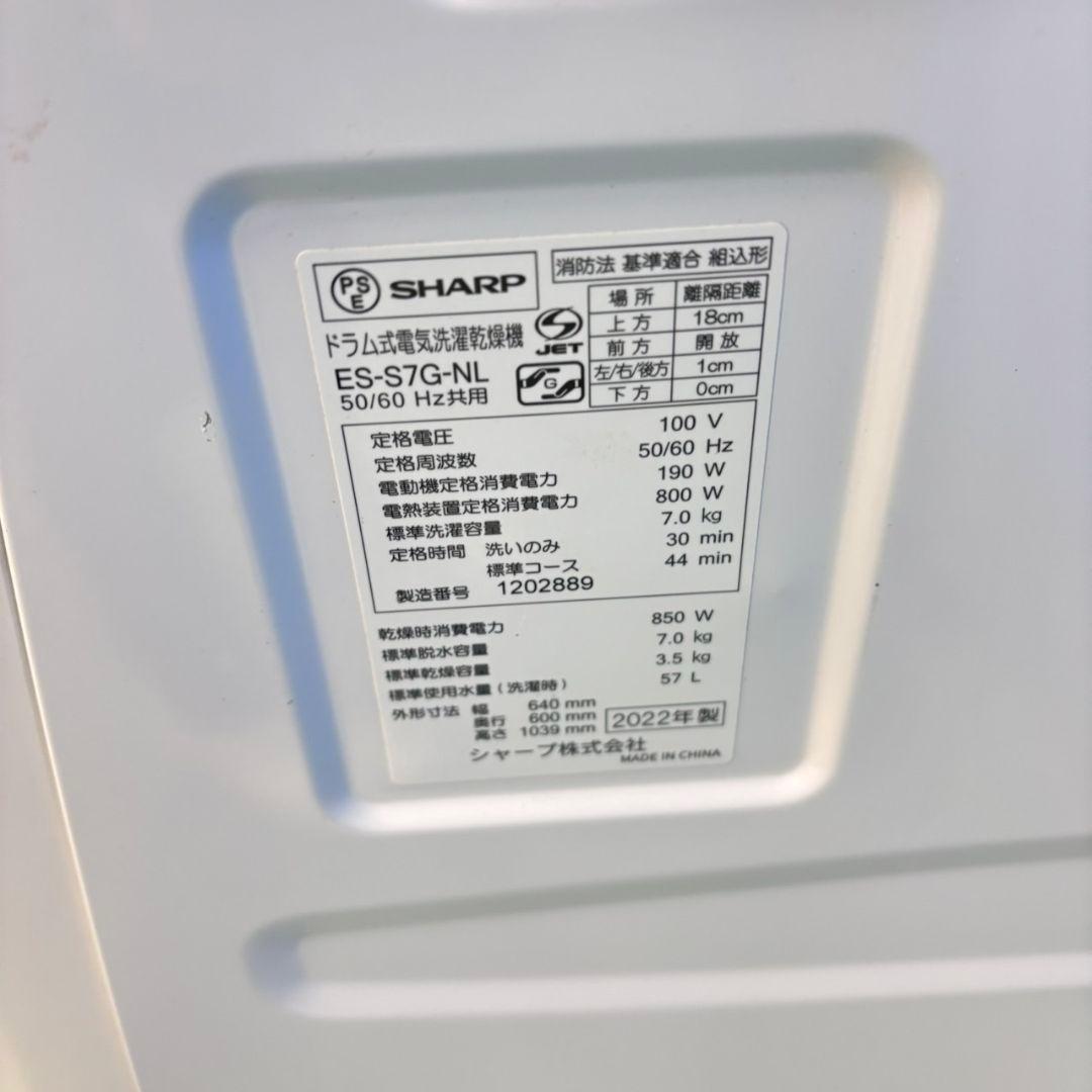 778 シャープ単身者向けドラム式洗濯機　乾燥付き　単身住宅でも入ります！！