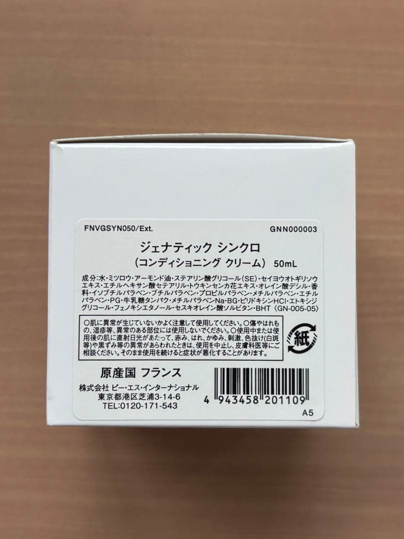 ジェナティック Synchro クリーム 50mL 未使用品に近い