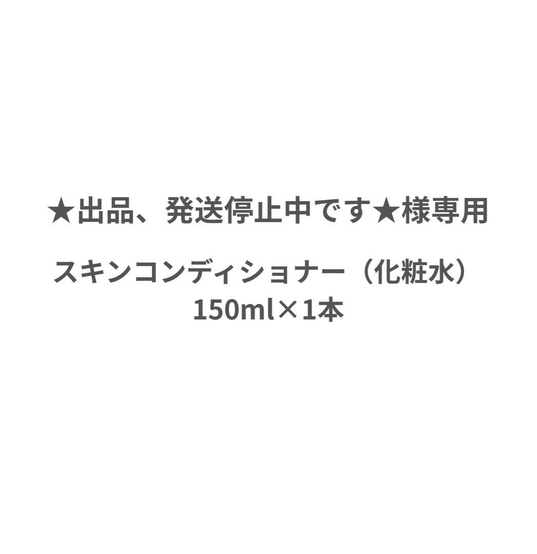 化粧水150ml
