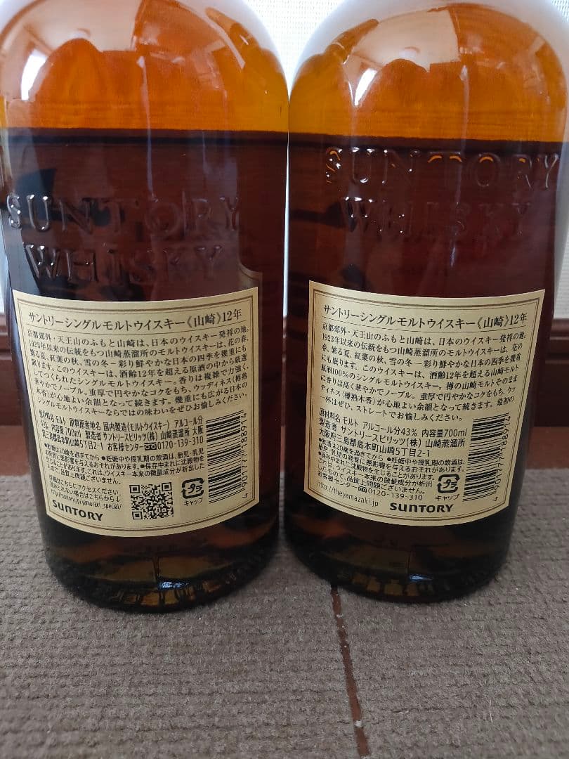 山崎 12年 シングルモルトウイスキー 700ml 2本セット 箱なし