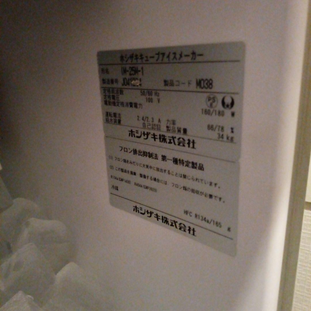 HOSHIZAKI 製氷機 IM-25H-1