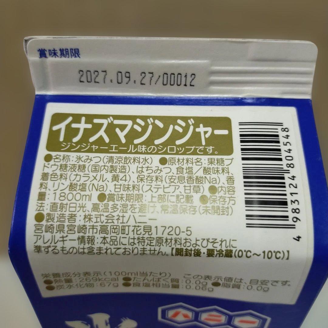 みけ猫 かき氷 シロップ 氷みつ 1.8L 選んで8本