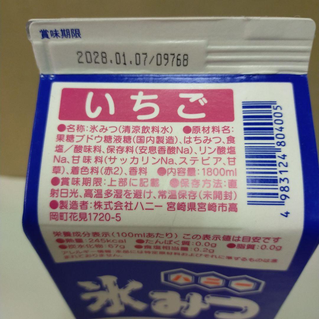 みけ猫 かき氷 シロップ 氷みつ 1.8L 選んで8本