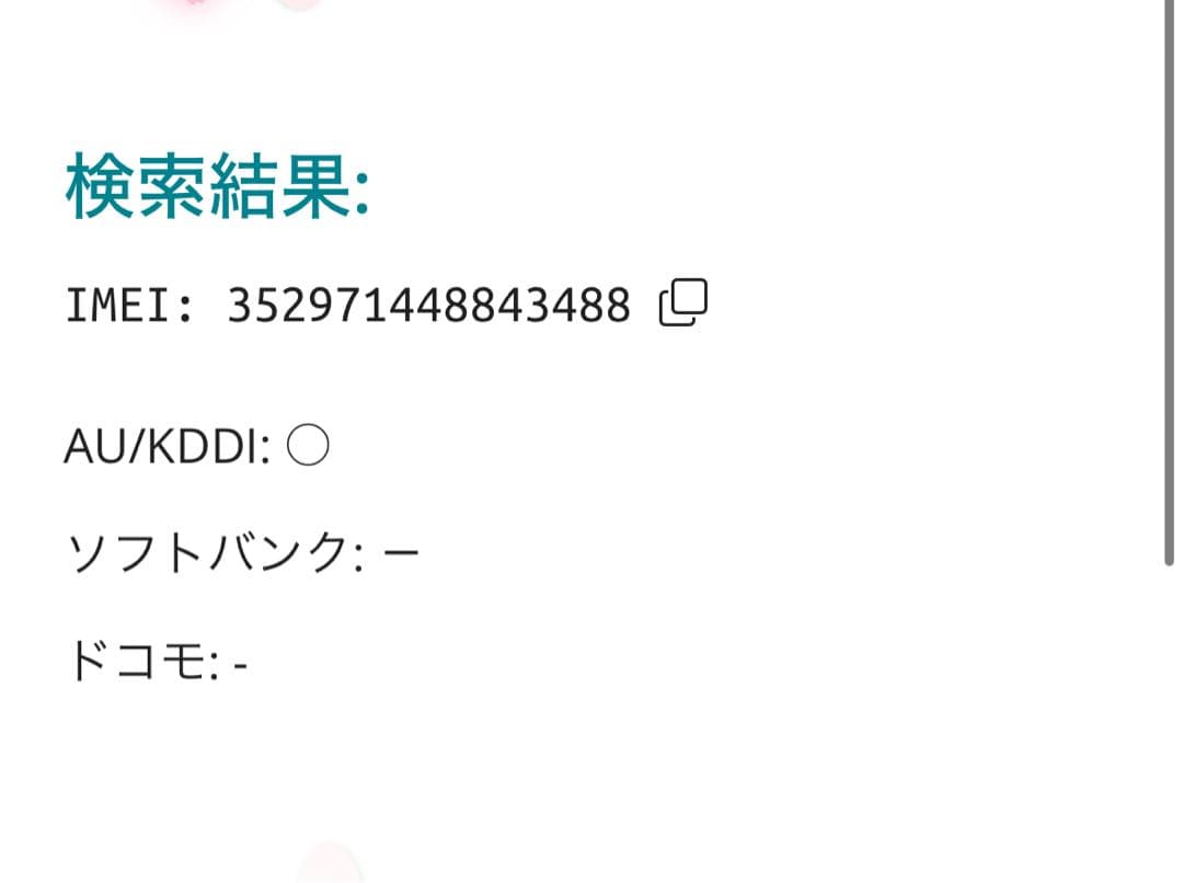 【3488】iPhone 13MINIレッド 128GB simフリー