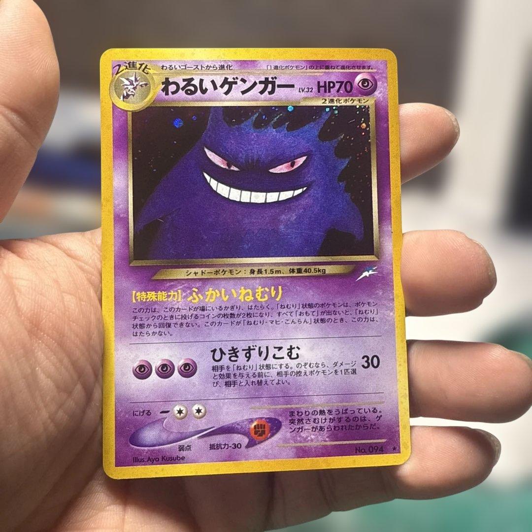 【ポケモンカードゲーム】【旧裏】わるいゲンガー ナツメゲンガー2枚セット
