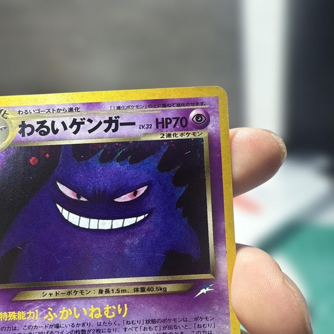 【ポケモンカードゲーム】【旧裏】わるいゲンガー ナツメゲンガー2枚セット
